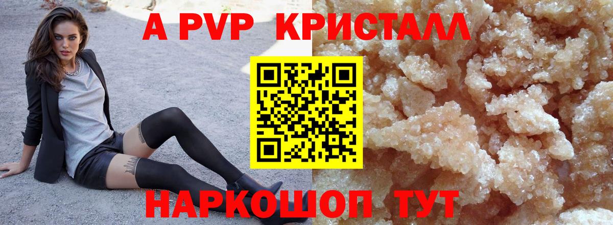 A-PVP Соль Усть-Кут