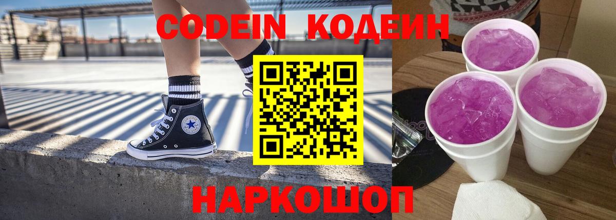 Усть-Кут  Кодеин напиток Lean (лин)  Вход с VPN 