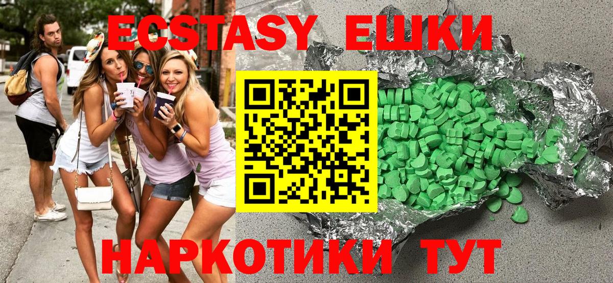 Экстази круглые Усть-Кут