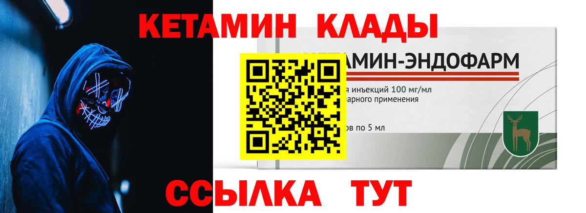 КЕТАМИН ketamine  Вход с VPN  Усть-Кут 